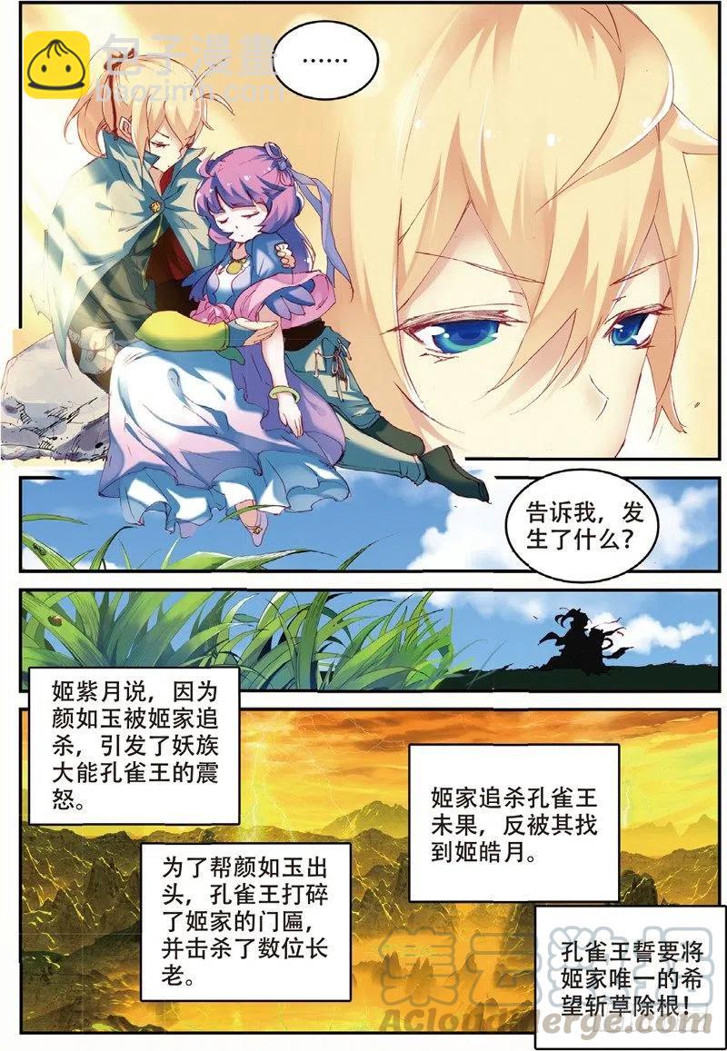 48 孔雀王现身（上）-第140话