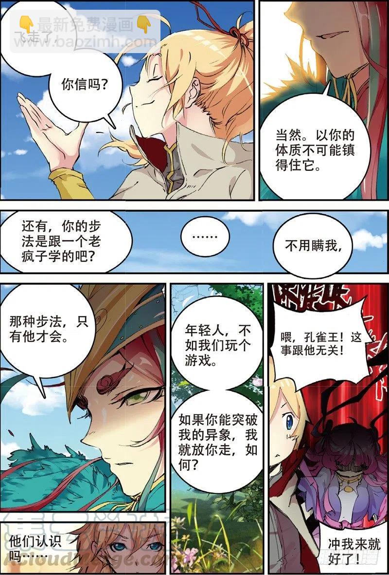 48 孔雀王现身（上）-第140话