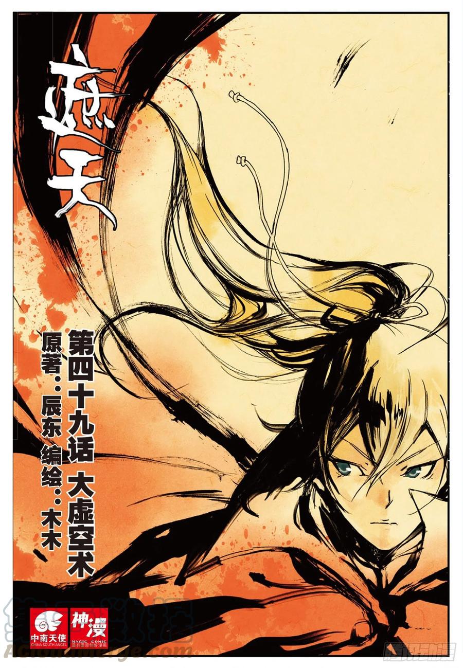 49 大虚空术（上）-第142话