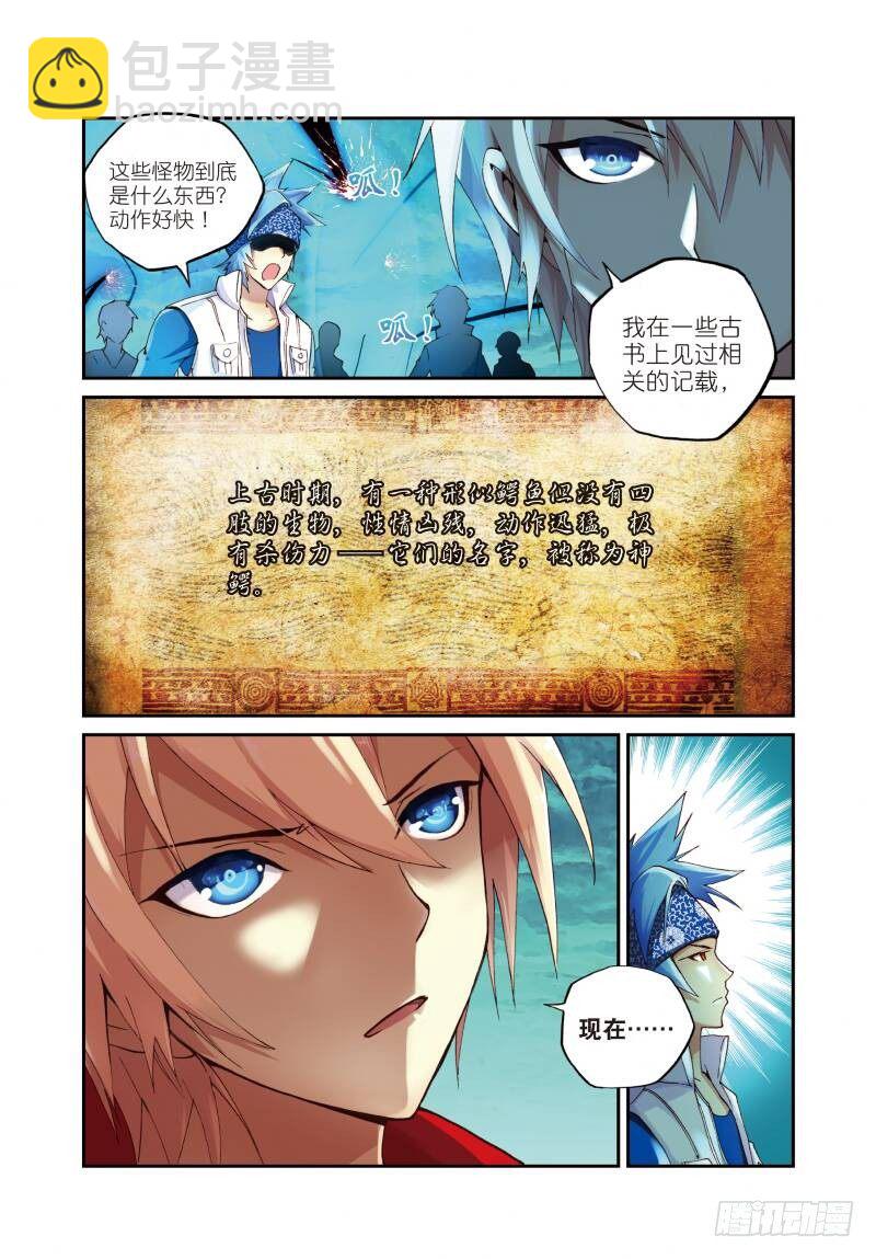 6 鳄祖出世（上）-第16话