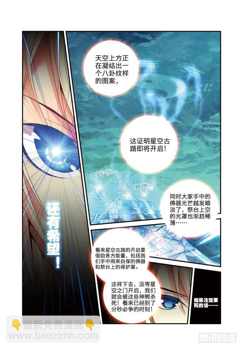 6 鳄祖出世（上）-第16话