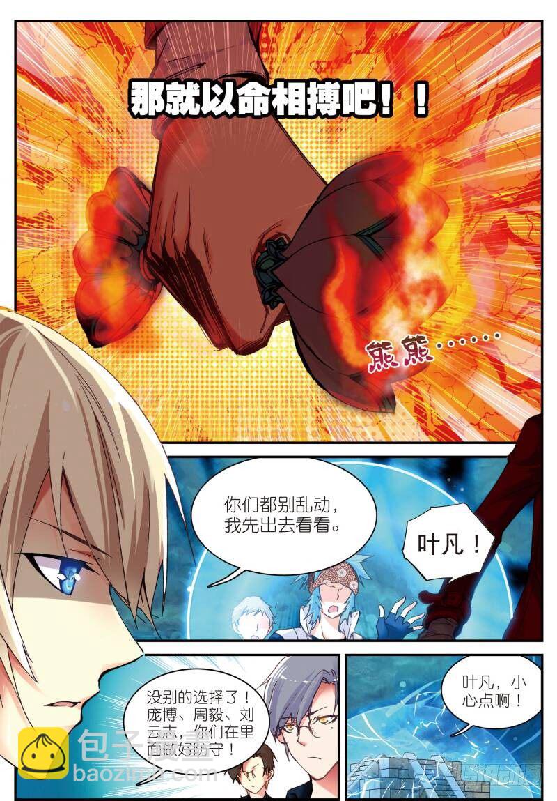 6 鳄祖出世（上）-第16话