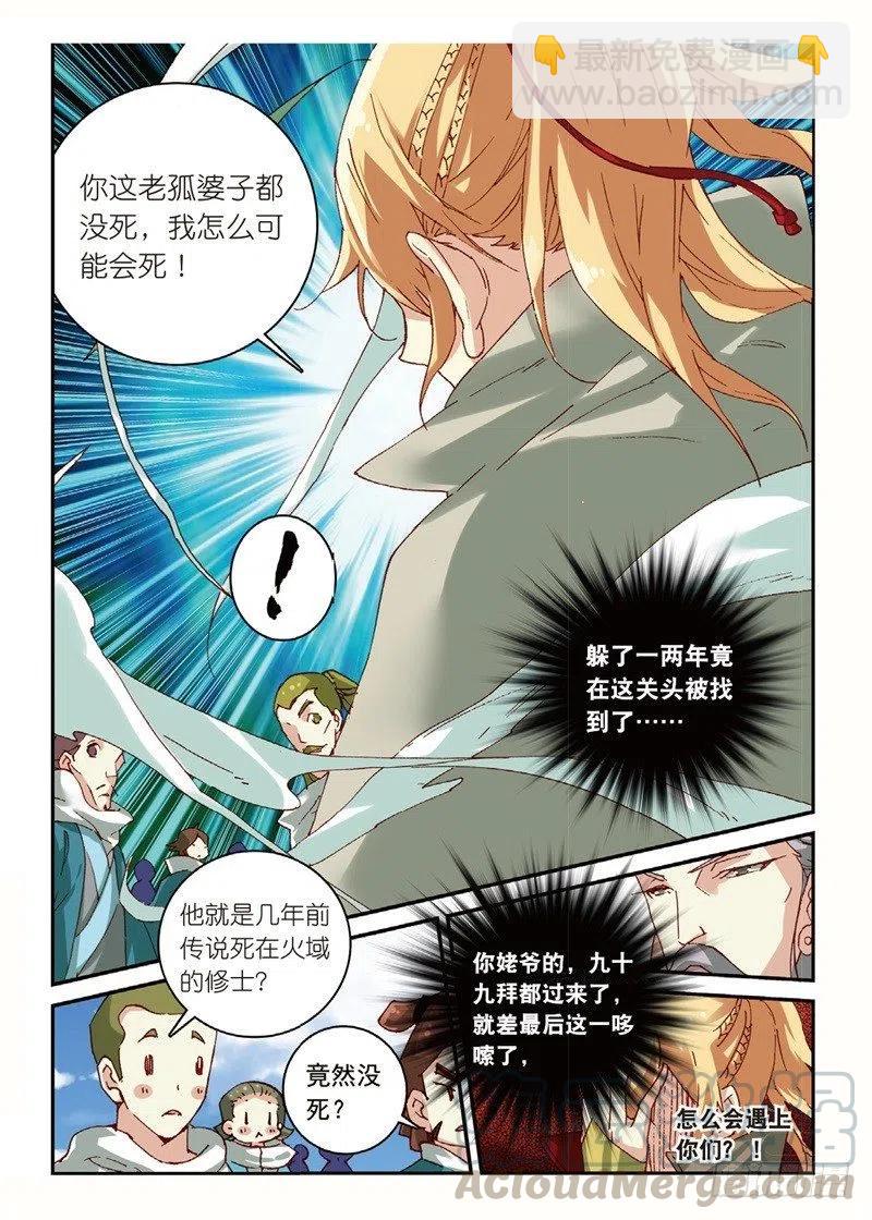 53 万物母气鼎（上）-第152话