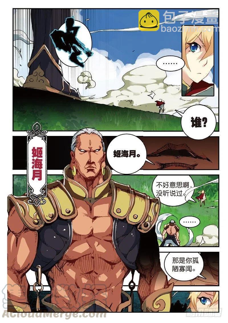 54 姬海月的进击（中）-第156话