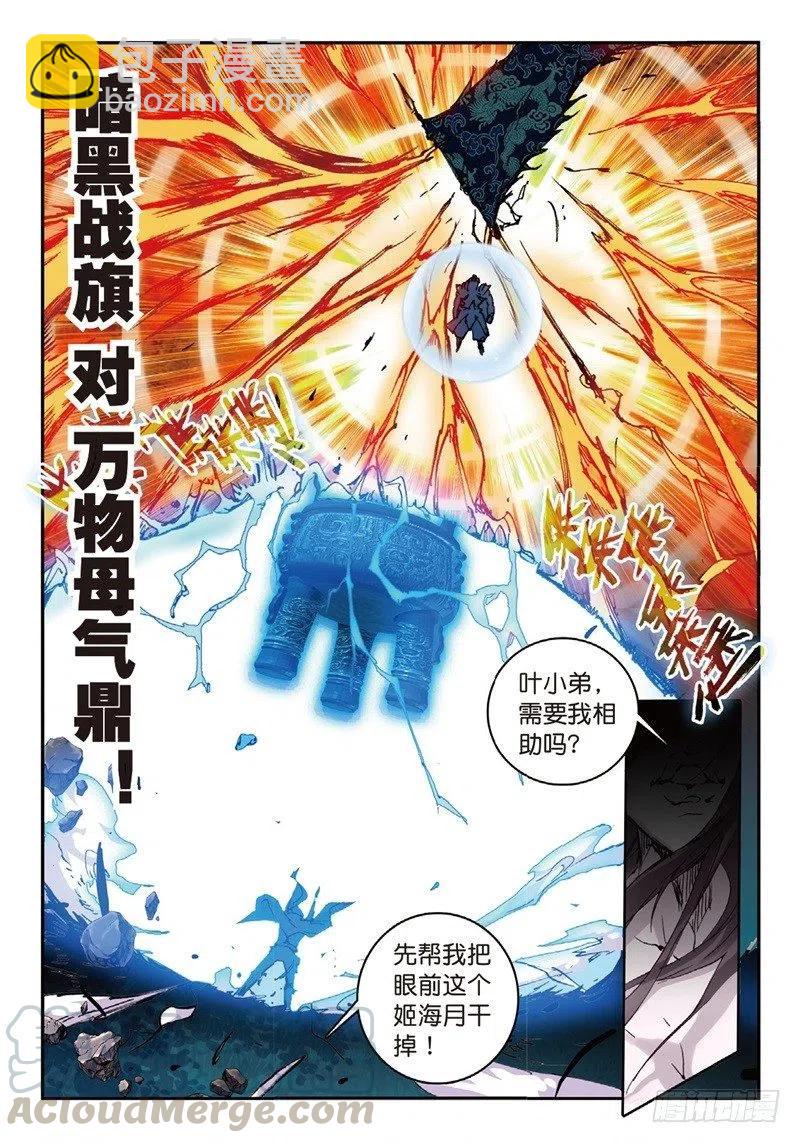 54 姬海月的进击（中）-第156话