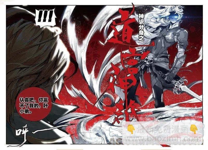 56 神识对决（下）-第162话