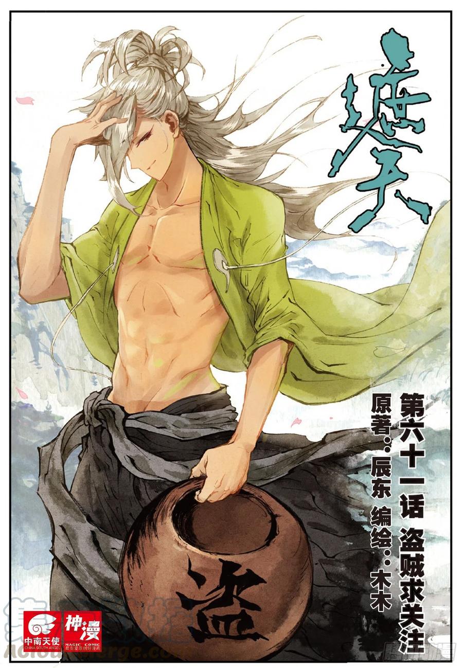 61 盗贼求关注（上）-第172话