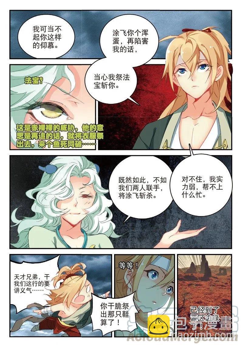 61 盗贼求关注（下）-第174话