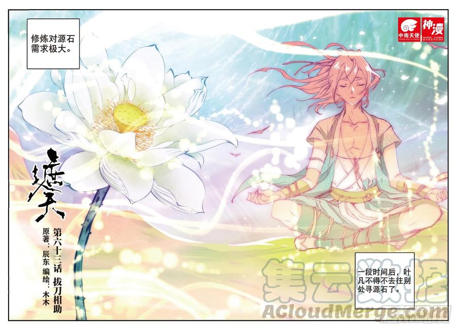 63 拔刀相助-第176话