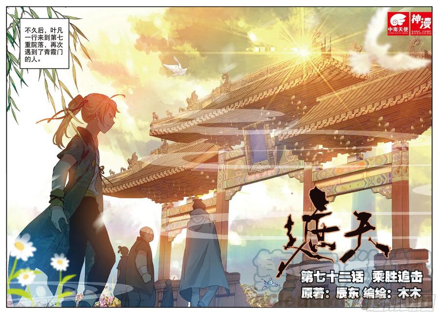 72 乘胜追击-第186话