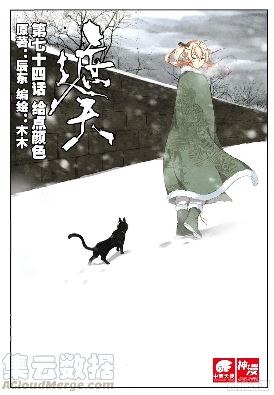 74 给点颜色-第188话