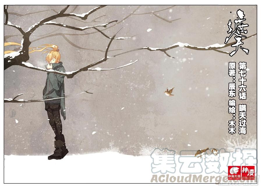 76 瞒天过海-第190话