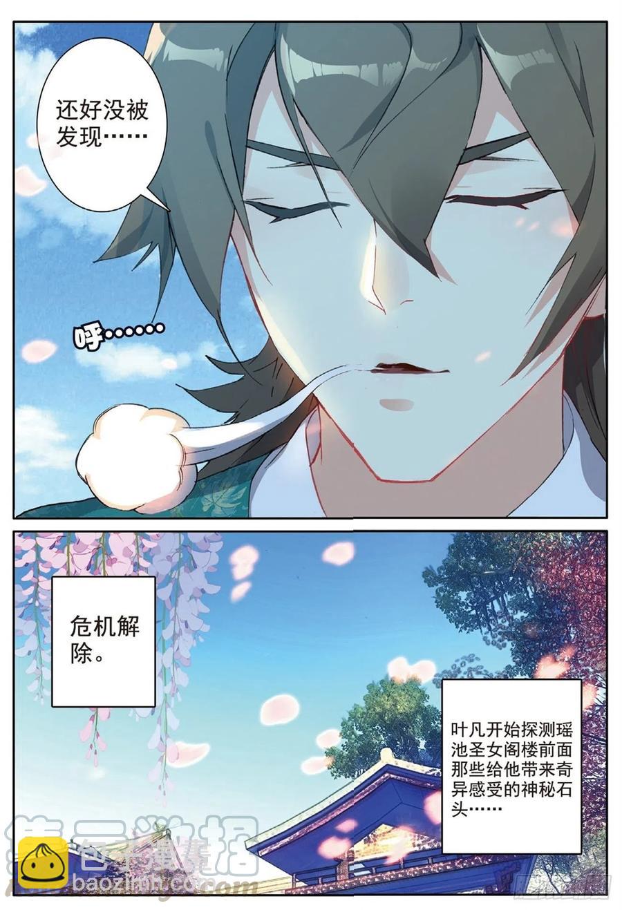 76 瞒天过海-第190话