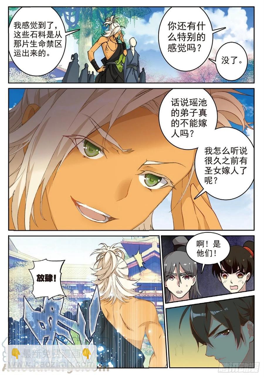 76 瞒天过海-第190话