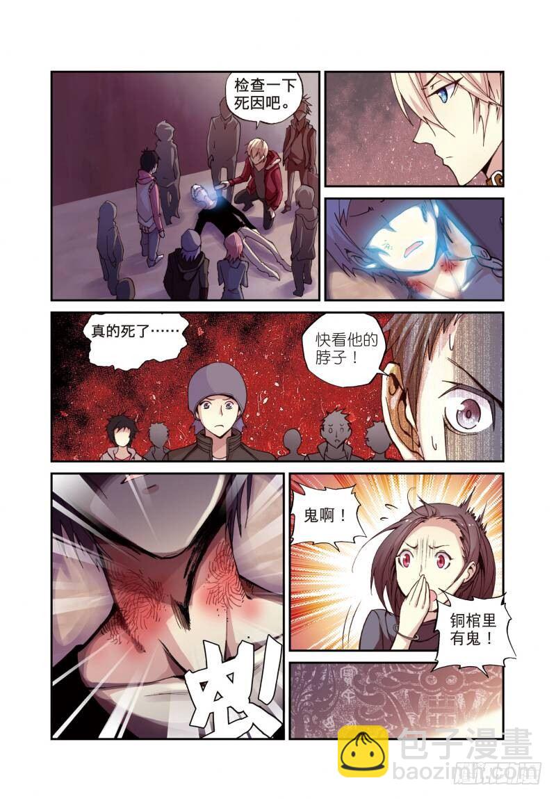 7 出生入死（中）-第20话