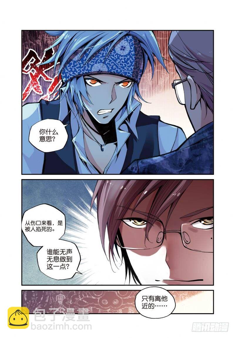 7 出生入死（中）-第20话