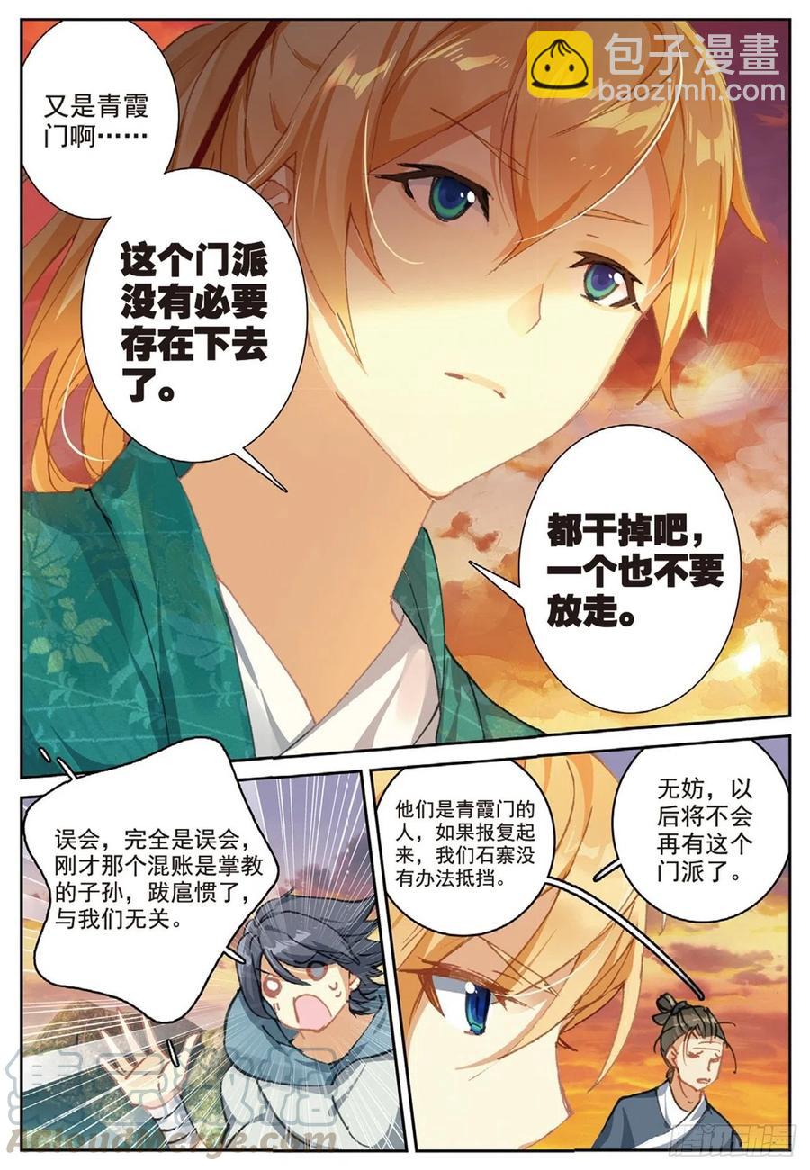 80 造访青霞门-第194话