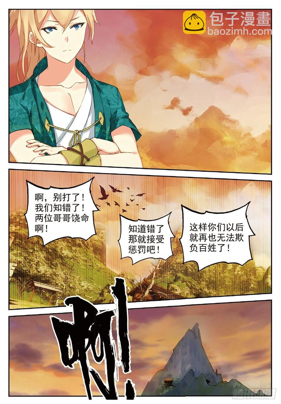 80 造访青霞门-第194话