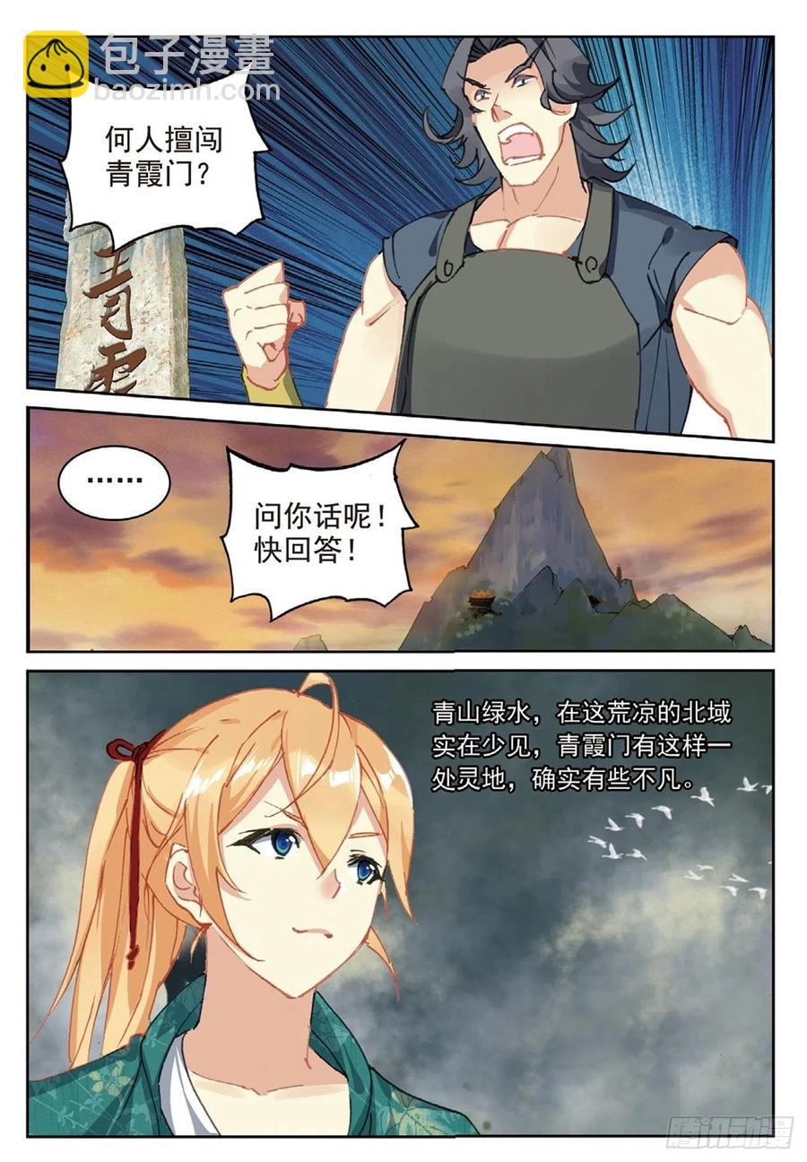 80 造访青霞门-第194话