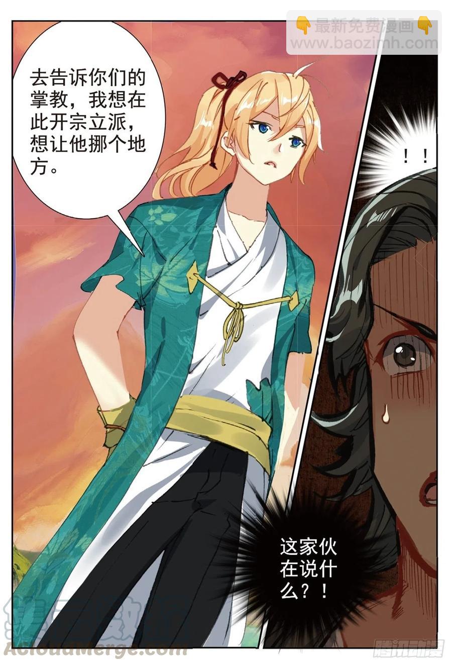 80 造访青霞门-第194话