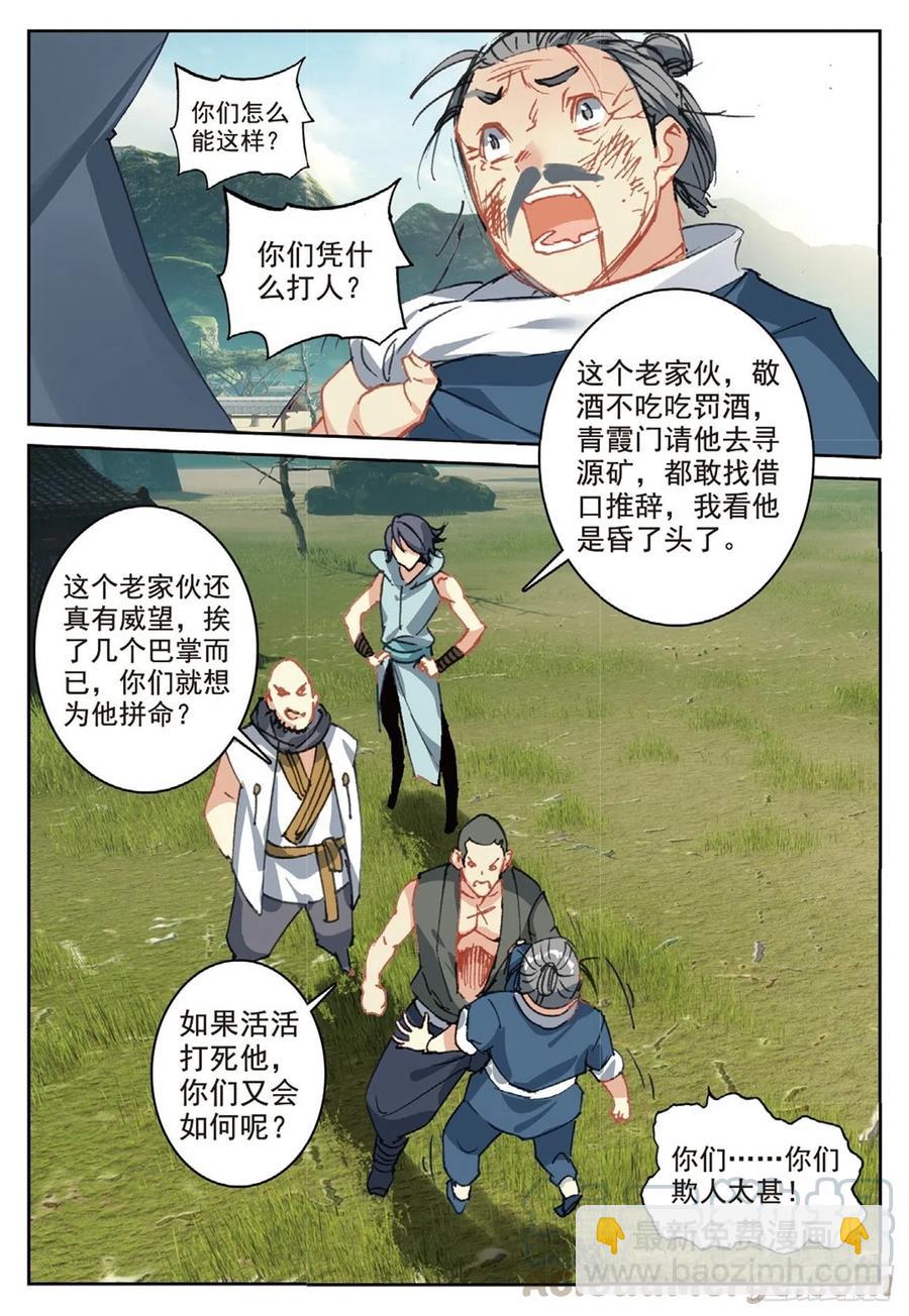 80 造访青霞门-第194话