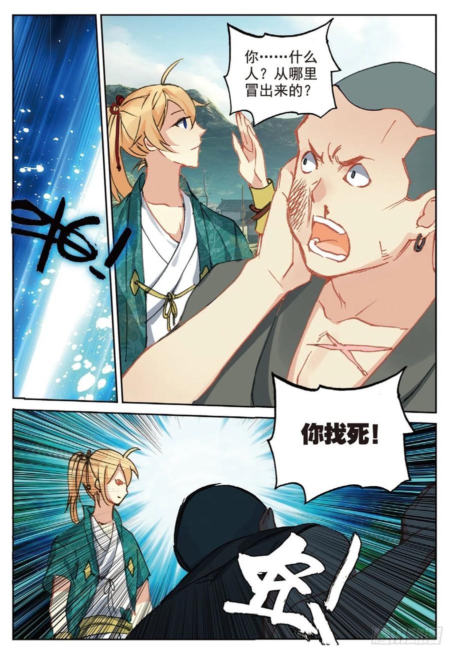 80 造访青霞门-第194话