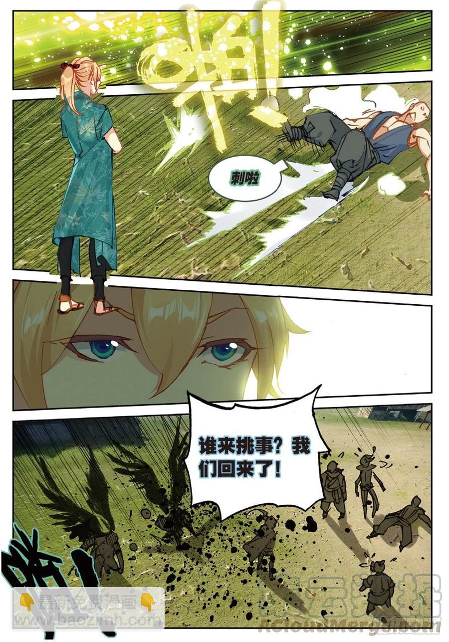 80 造访青霞门-第194话