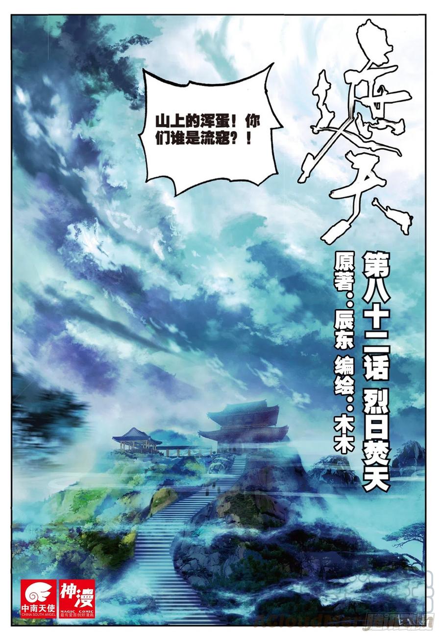 82 烈日焚天-第196话