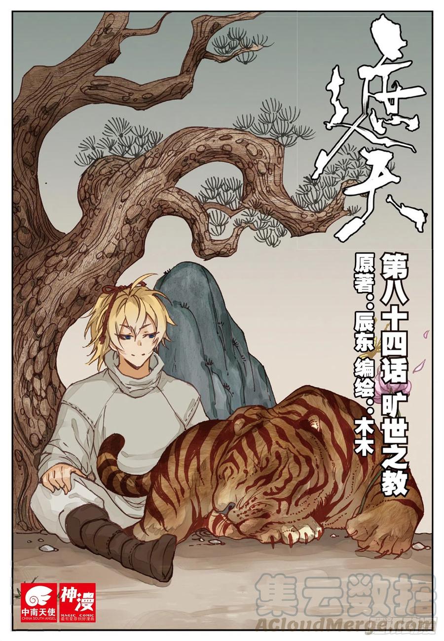 84 旷世之教-第198话