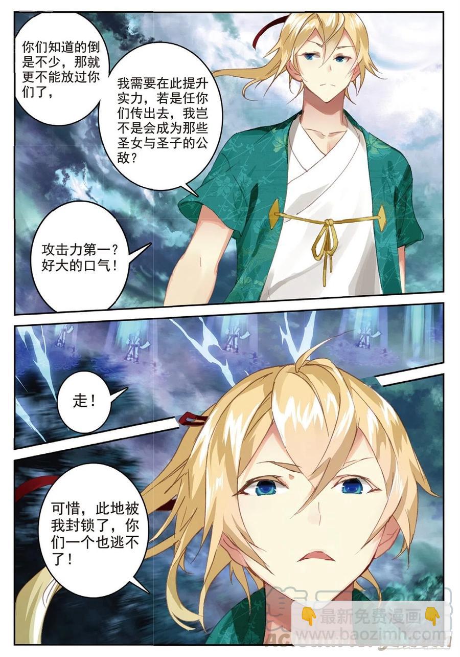 84 旷世之教-第198话