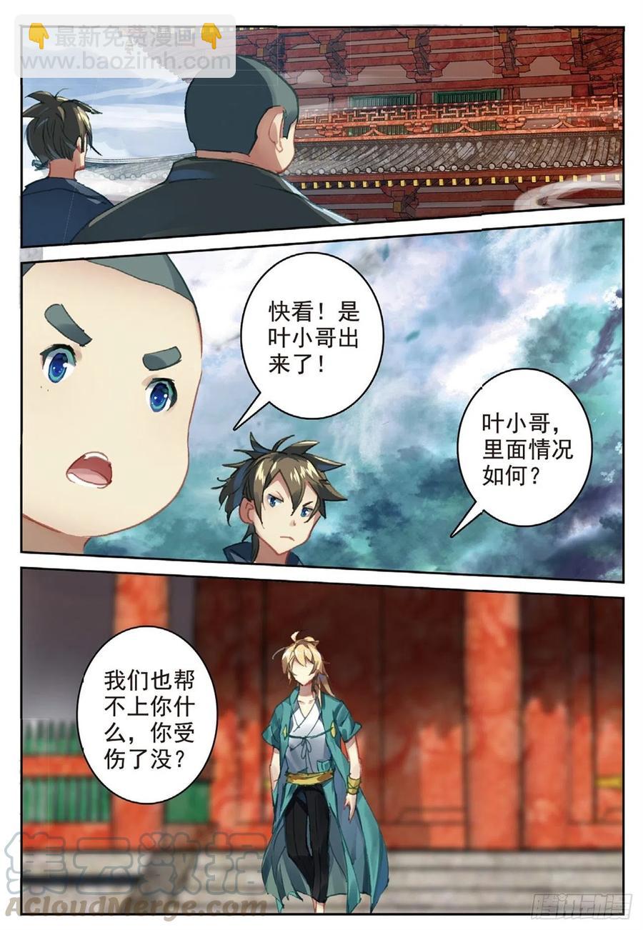 84 旷世之教-第198话