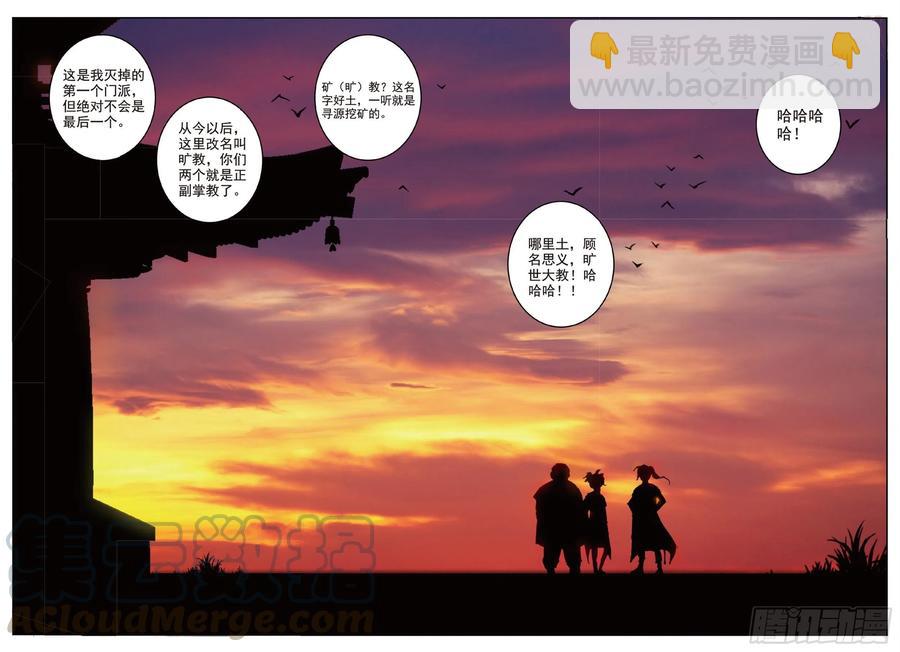 84 旷世之教-第198话