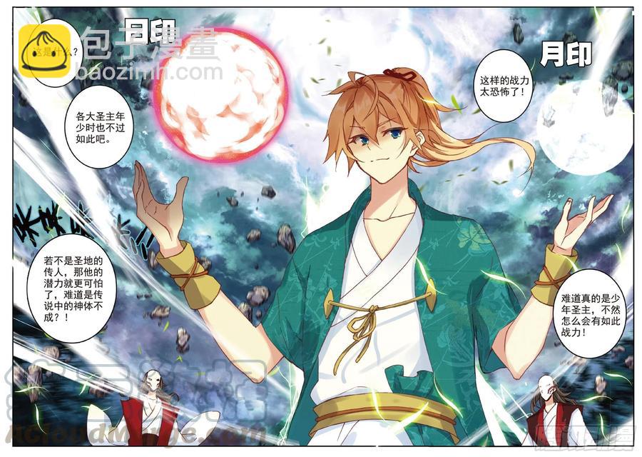 84 旷世之教-第198话