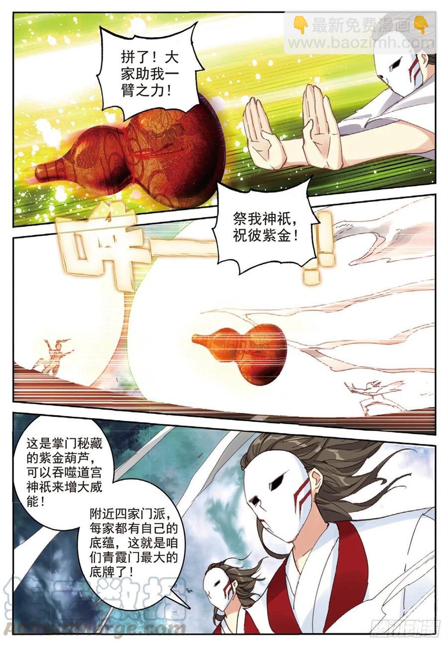 84 旷世之教-第198话