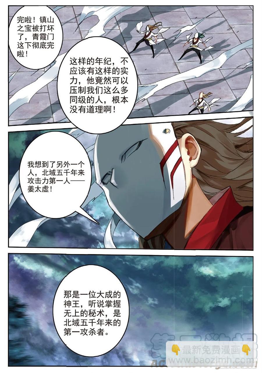 84 旷世之教-第198话