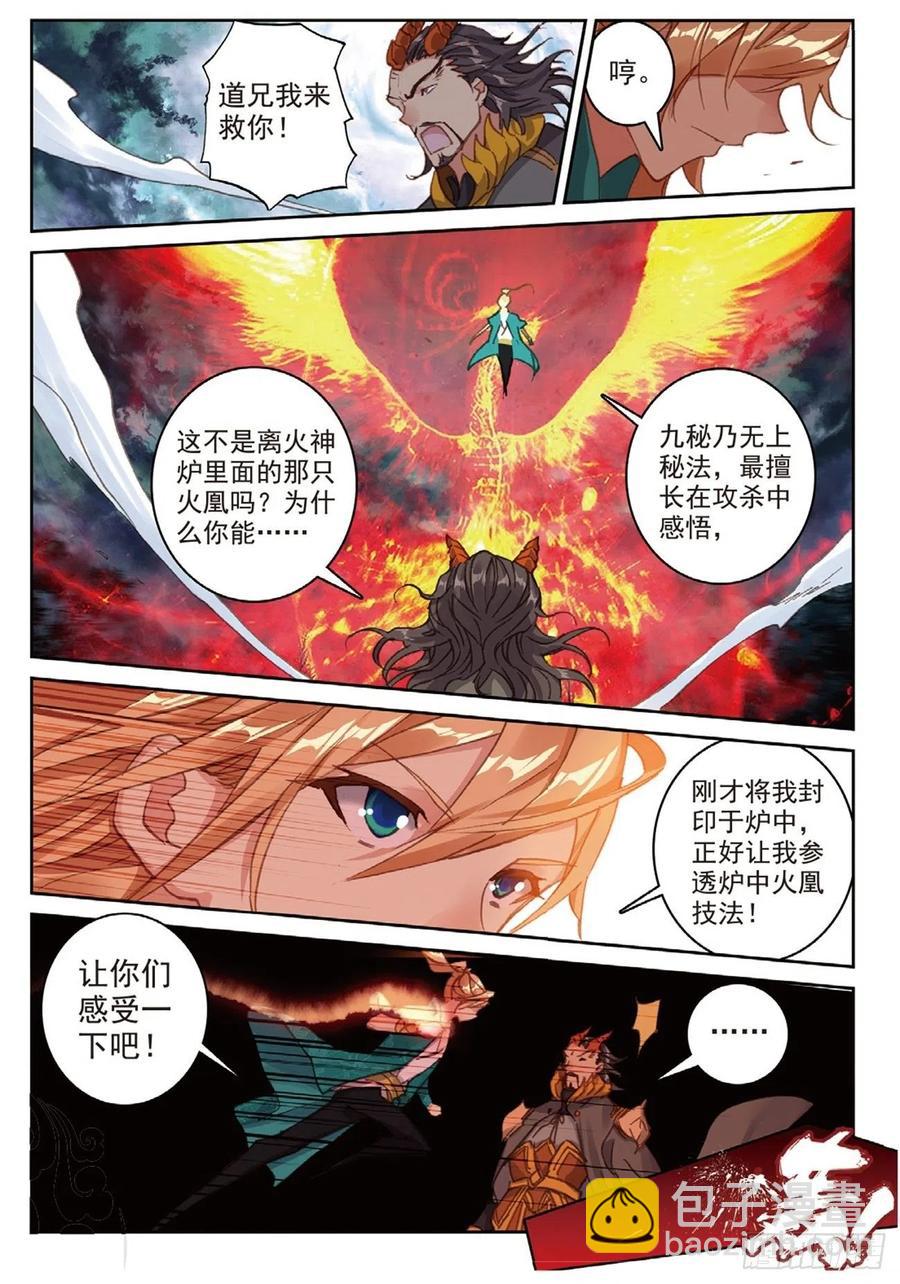 86 离火神炉-第200话