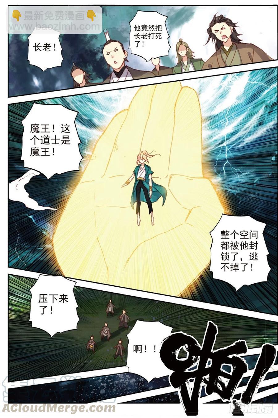 86 离火神炉-第200话