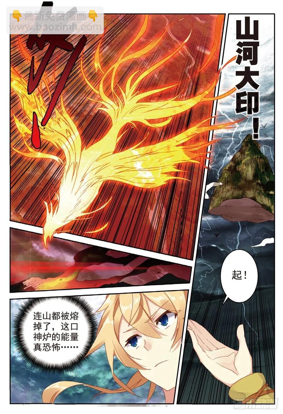 86 离火神炉-第200话