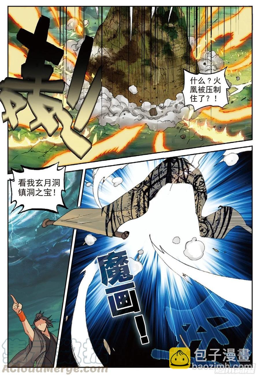 86 离火神炉-第200话