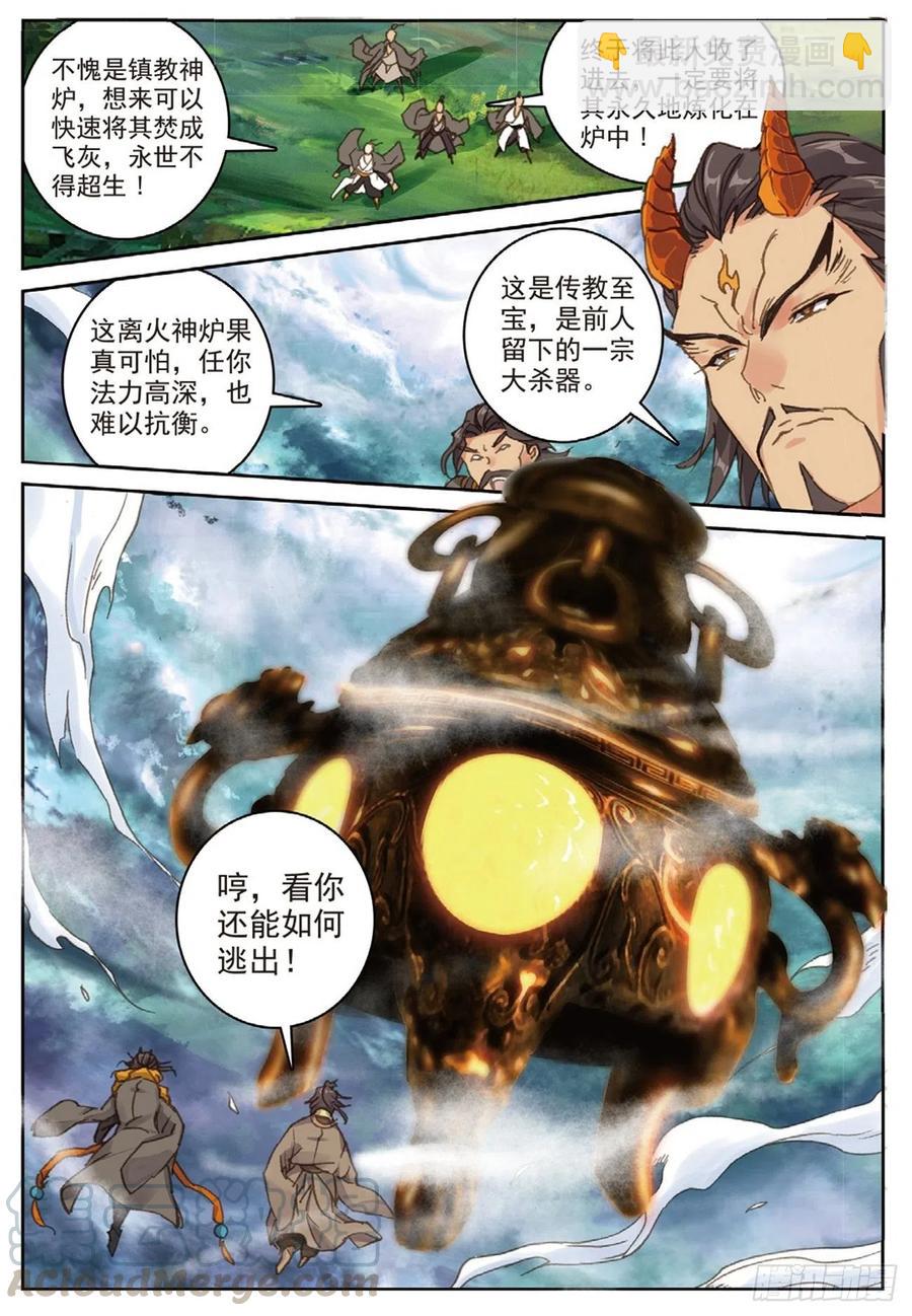 86 离火神炉-第200话