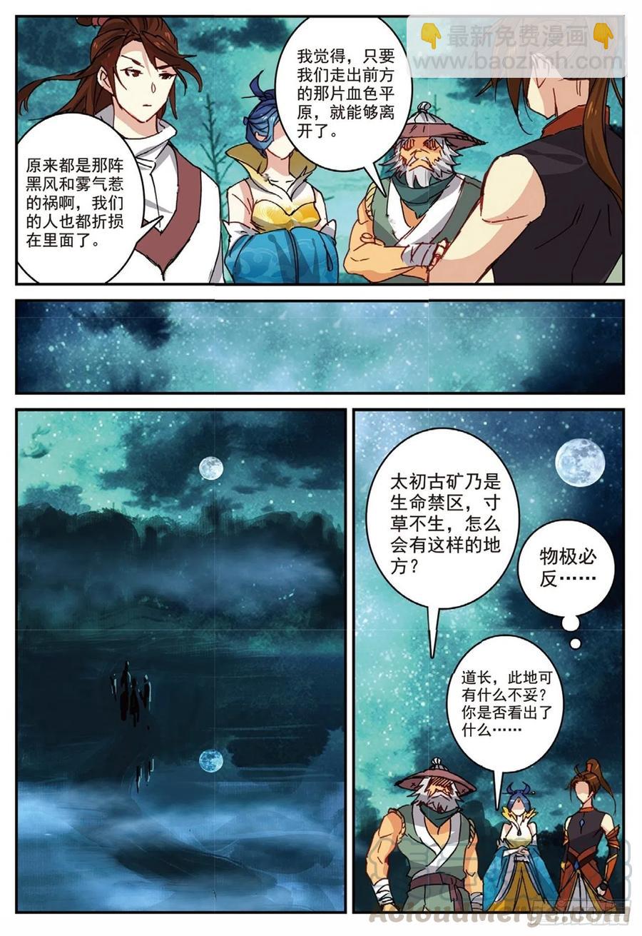 88 黑松林（上）-第202话