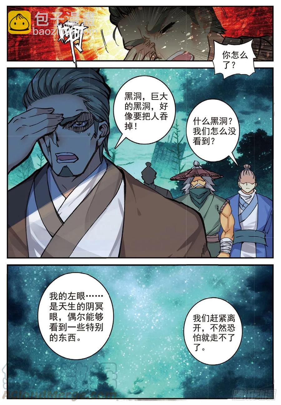 88 黑松林（上）-第202话