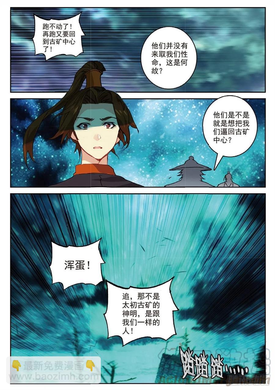 88 黑松林（上）-第202话