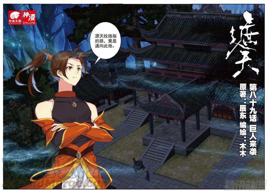 89 巨人来袭（上）-第204话