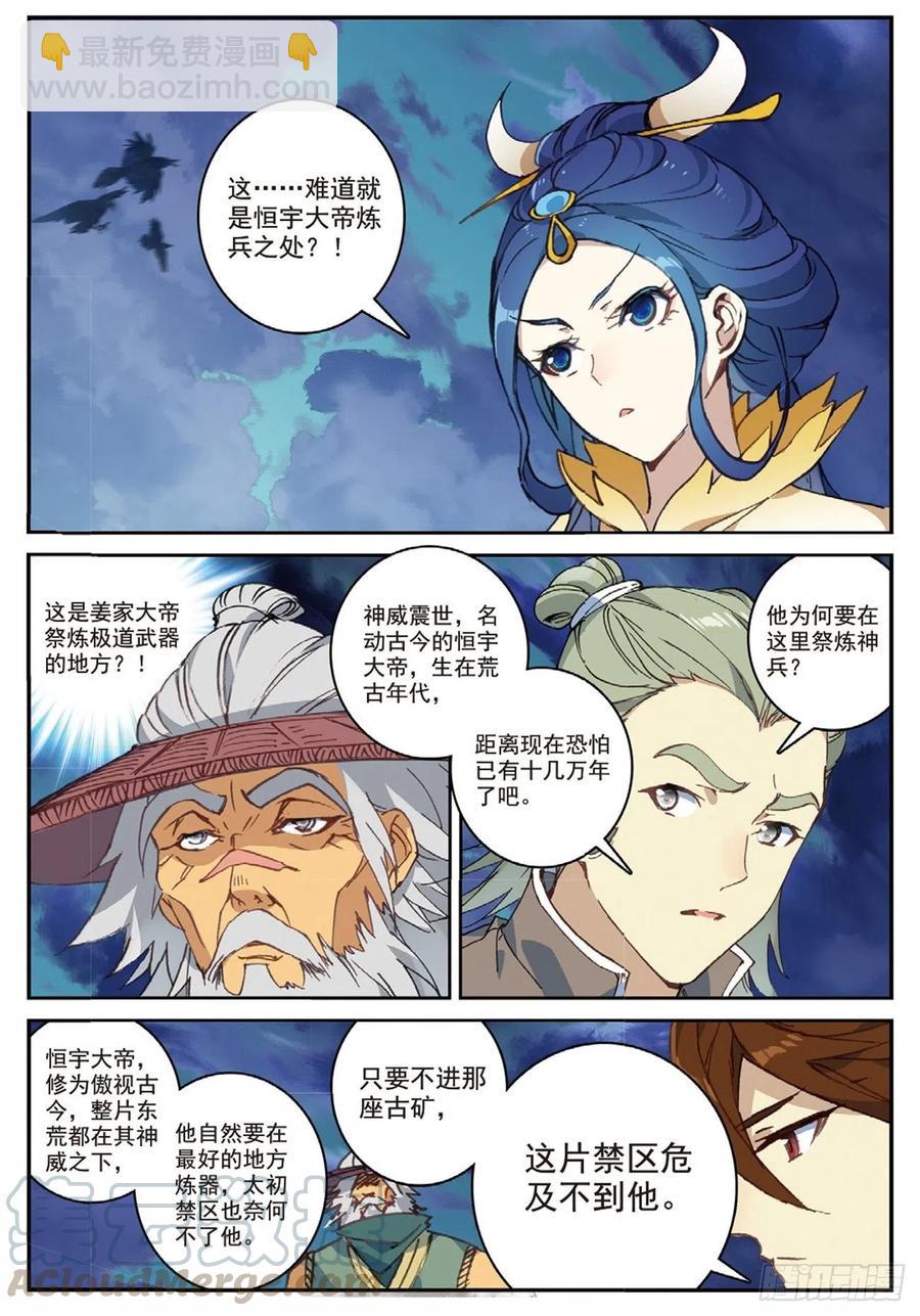 91 凰血赤金（上）-第208话