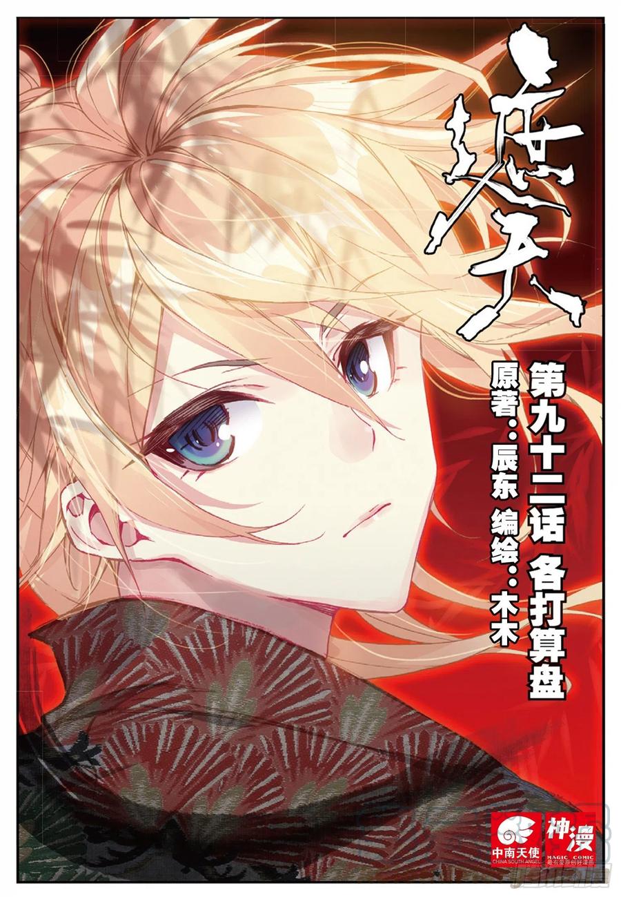 92 各打算盘（上）-第210话