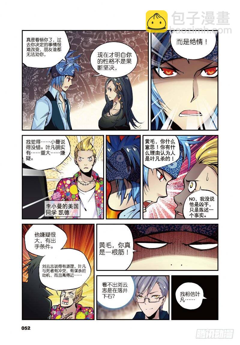 8 契机（上）-第22话