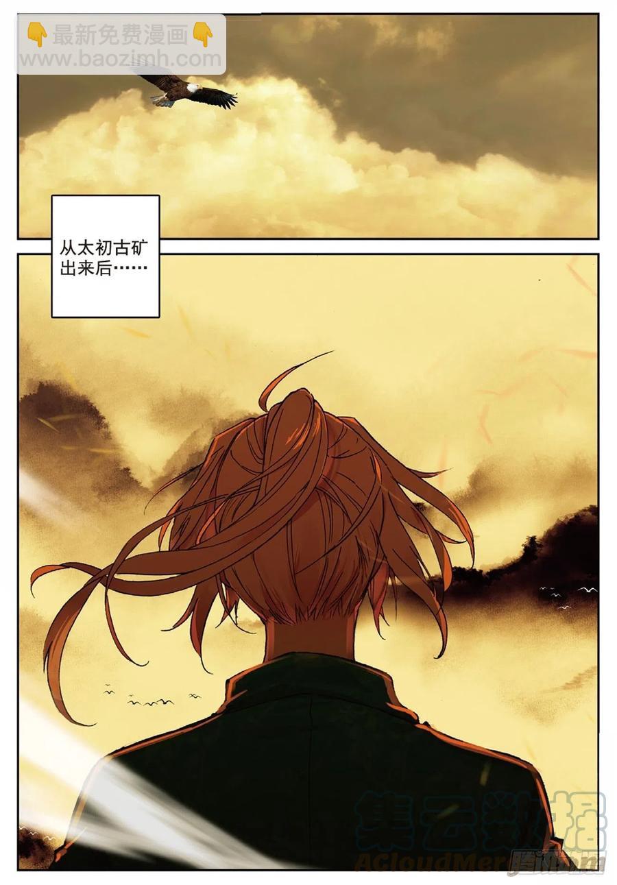 93 初遇黑皇（上）-第212话