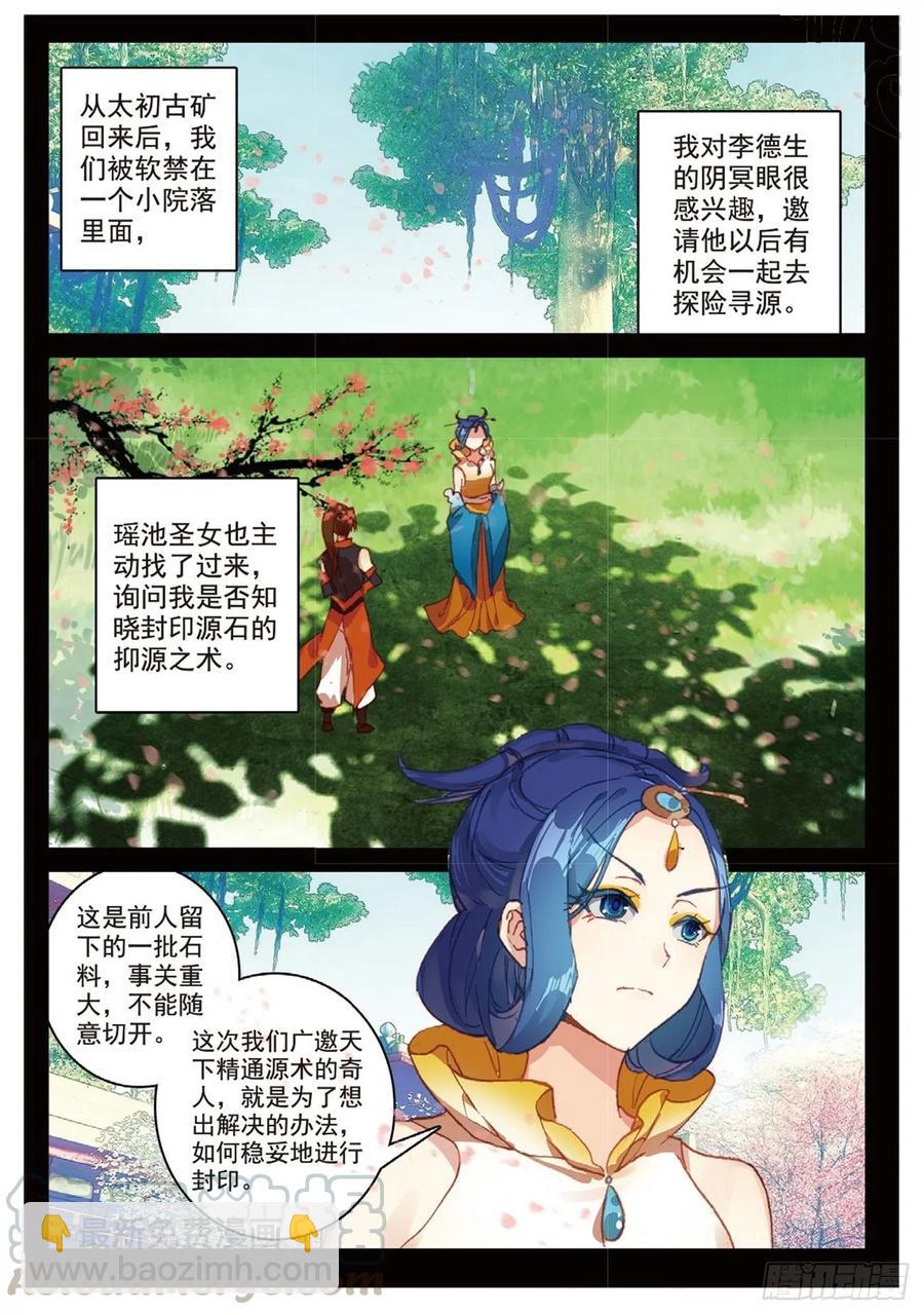 93 初遇黑皇（上）-第212话