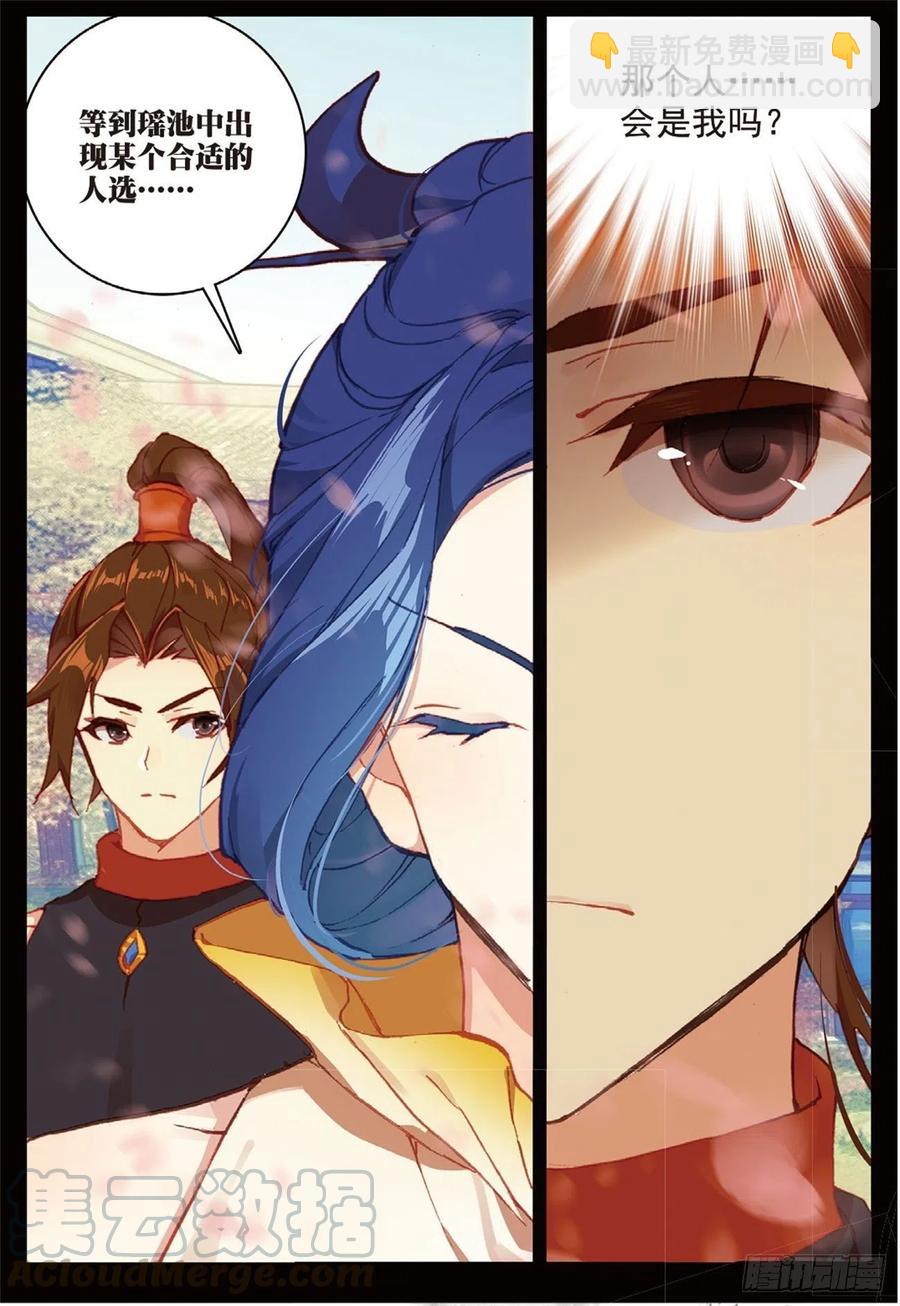 93 初遇黑皇（上）-第212话